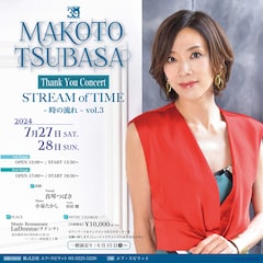 「MAKOTO TSUBASA Thank You Concert STREAM of TIME ~時の流れ~ vol.3」
