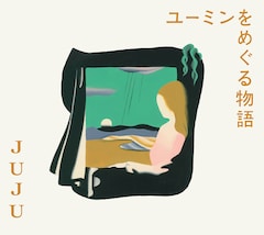 JUJU「ユーミンをめぐる物語」（初回限定盤）