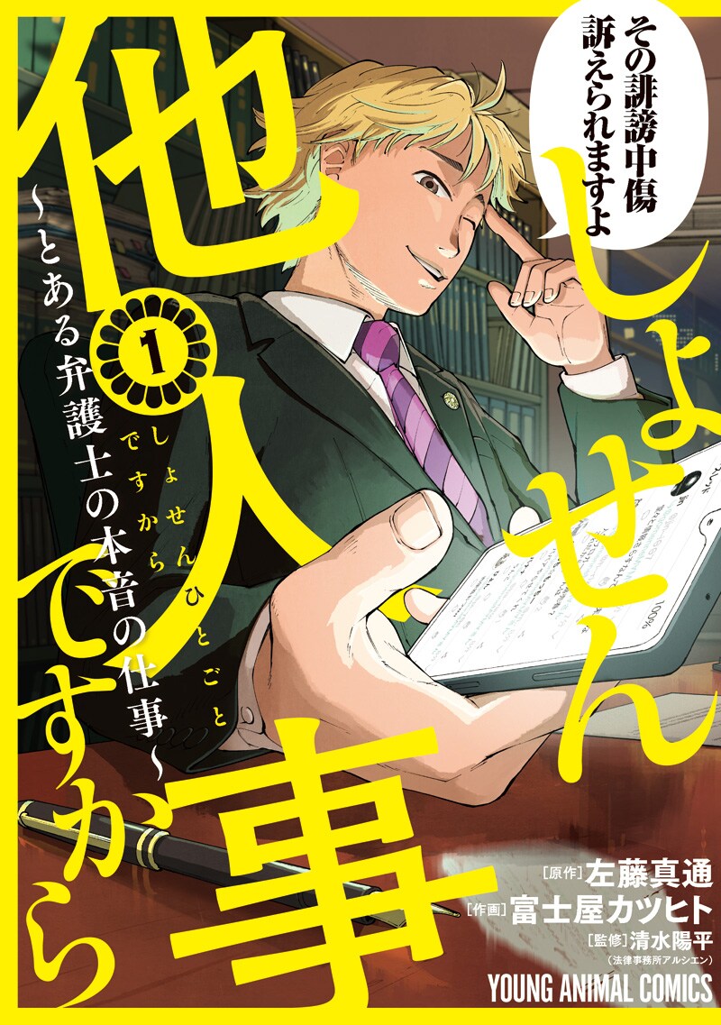 アニメ化「この世界は不完全すぎる」＆ドラマ化「しょせん他人事