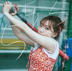斉藤朱夏「555」(通常盤)
