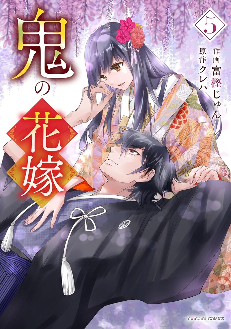 愛を知らない少女と冷徹な鬼の溺愛ラブストーリー「鬼の花嫁