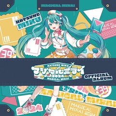 初音ミク「マジカルミライ 2024」OFFICIAL ALBUM（配信）