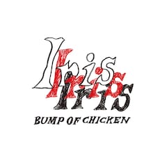 BUMP OF CHICKEN「Iris」（通常盤）