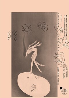 東京芸術祭 2024 円盤に乗る派「仮想的な失調」
