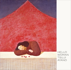 つじあやの「HELLO WOMAN」（配信）