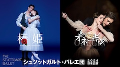 シュツットガルト・バレエ団 2024年日本公演