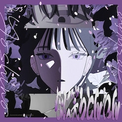 吉乃「なに笑ろとんねん」（配信）