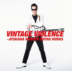 V.A.「VINTAGE VIOLENCE~鮎川 誠GUITAR WORKS」
