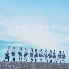 ≒JOY「初恋シンデレラ」（Type D / 通常盤）