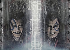 歌舞伎NEXT「朧の森に棲む鬼」