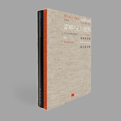 森山直太朗「森山直太朗20thアニバーサリーツアー『素晴らしい世界』in 両国国技館」（DVD）