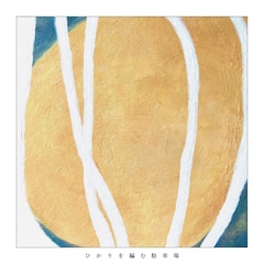 エルスウェア紀行「ひかりを編む駐車場」（配信）