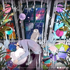 Yobahi「ツララ」(通常盤)