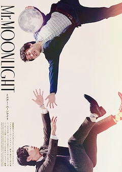 演劇集団キャラメルボックス2024 クリスマスツアー「ミスター・ムーンライト」