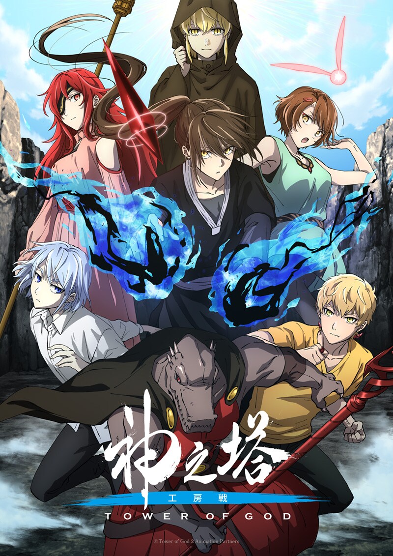 神之塔 -Tower of God- 工房戦」特集｜植村あかり、運命的な出会いで
