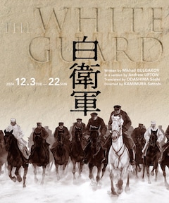 「白衛軍 The White Guard」