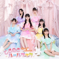 超ときめき♡宣伝部「ときめきルールブック」(通常盤 / TYPE-B)