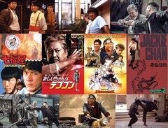 サモ・ハン特集