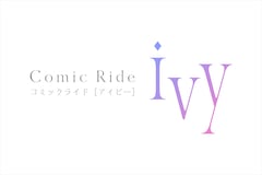 コミックライドivy