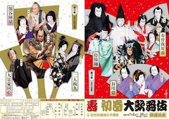 松竹創業百三十周年「壽 初春大歌舞伎」