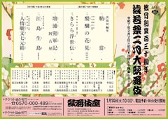 松竹創業百三十周年「猿若祭二月大歌舞伎」