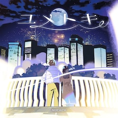 そらる「ユメトキ」（初回限定盤）