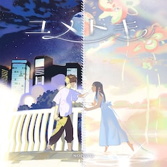 そらる「ユメトキ」（通常盤）