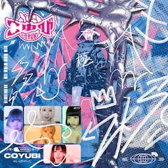 ぜんぶ君のせいだ。「こゆび」