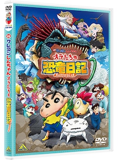 「映画クレヨンしんちゃん オラたちの恐竜日記」（DVD）