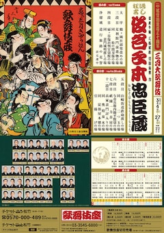 松竹創業百三十周年「三月大歌舞伎」