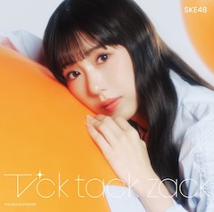 SKE48「Tick tack zack」（初回盤Type-A）
