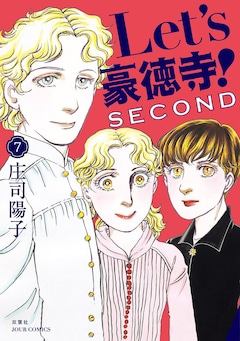 庄司陽子「Let's豪徳寺! SECOND(7)」