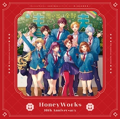 HoneyWorks「HoneyWorks ～告⽩実⾏委員会コンプリートベスト～ 思い出は全部青春。」