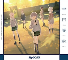 MyGO!!!!!「聿日箋秋」(Blu-ray付生産限定盤)