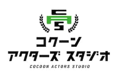 コクーン アクターズ スタジオ