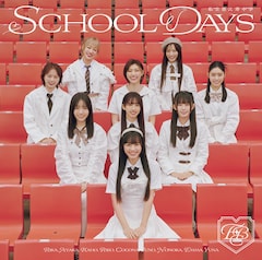 私立恵比寿中学「SCHOOL DAYS」（初回仕様通常盤）