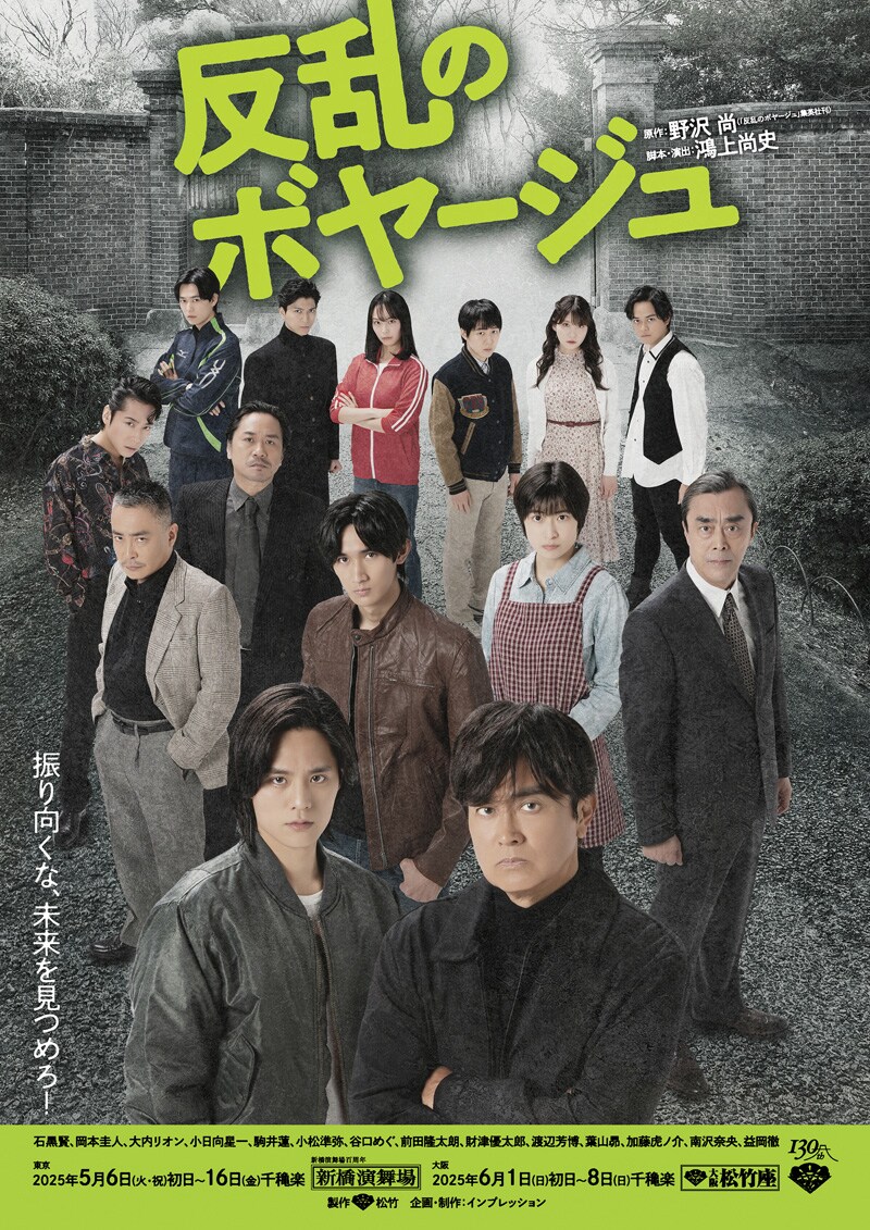 野沢尚の名作が舞台に！石黒賢・鴻上尚史が語る「反乱のボヤージュ