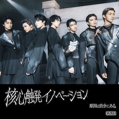 原因は自分にある。「核心触発イノベーション」（Black盤）