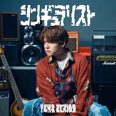 内田雄馬「シンギュラリスト」（通常盤）