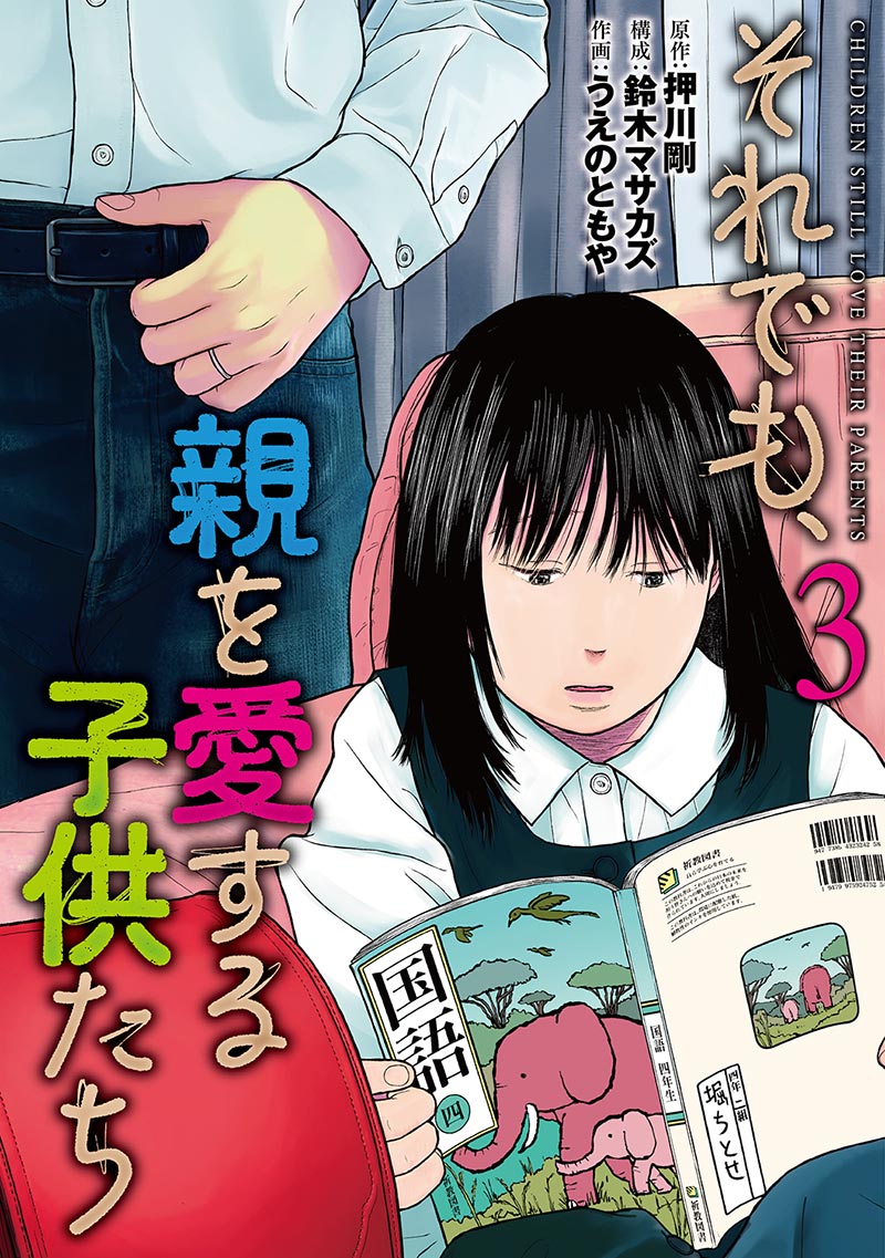 子供を殺してください」という親たち」「ケーキの切れない非行