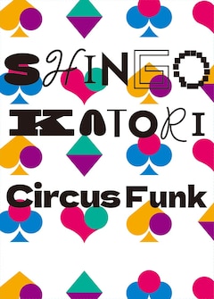 香取慎吾「Circus Funk」(初回生産限定盤B)