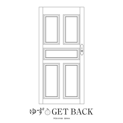 ゆず「GET BACK」(配信)