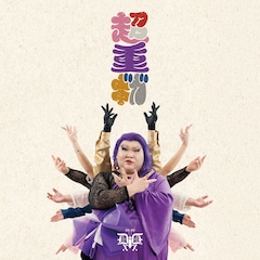 デラックス×デラックス「超重ギガ」