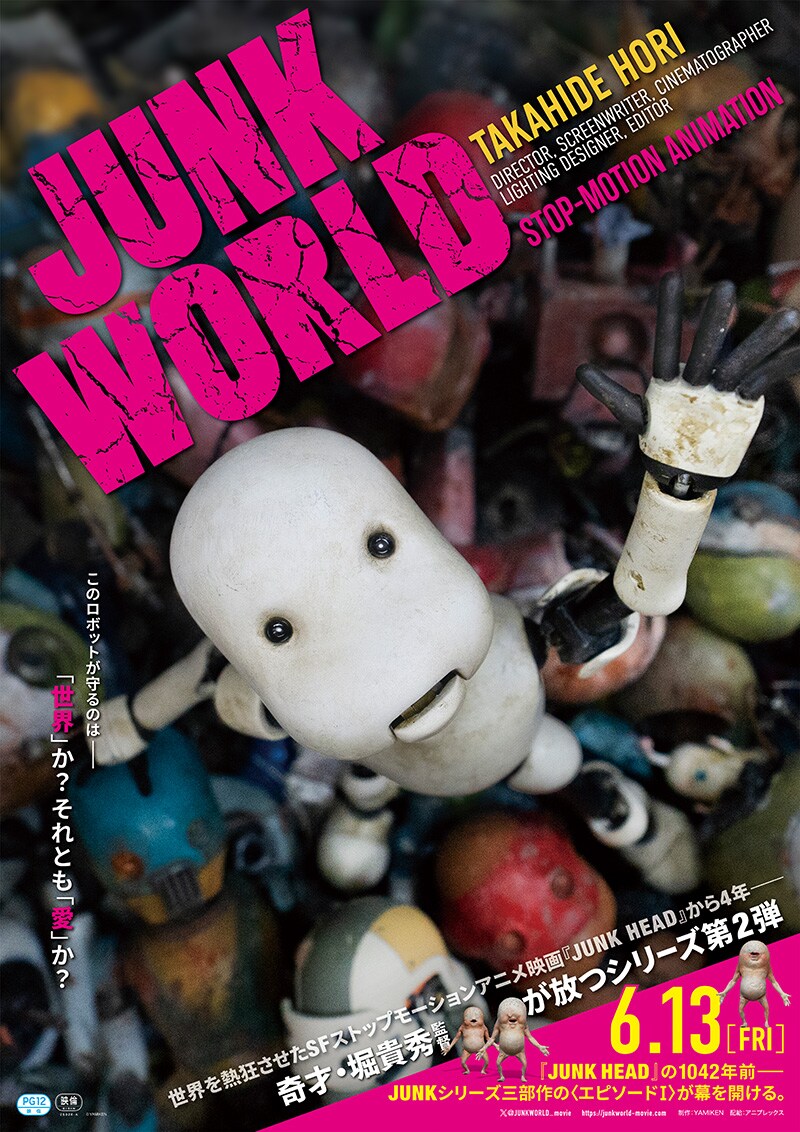❤️大量❤️写真集★パンフ★画集★アニメ★邦画★洋画★野田秀樹 JUNK WORLD」監督：堀貴秀×野性爆弾・くっきー！対談｜“我流”で