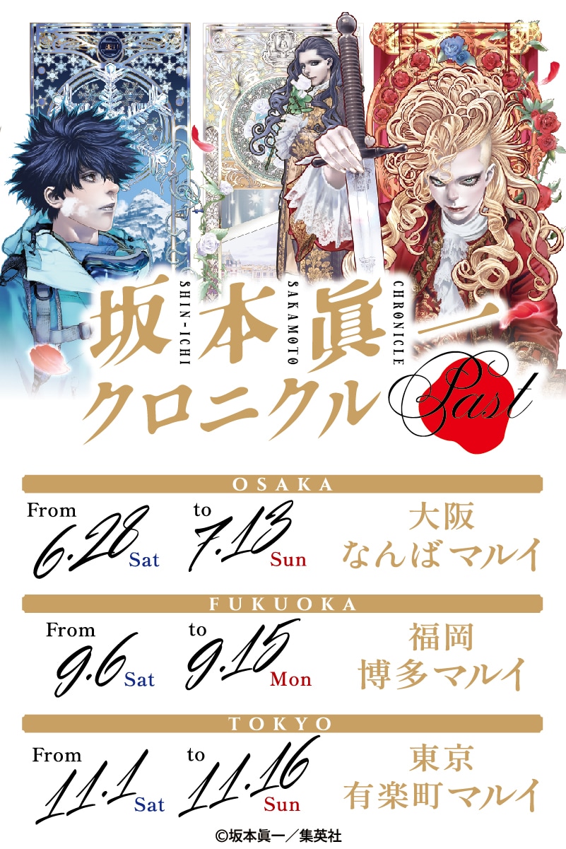 サイン本 坂本眞一 古屋兎丸合同誌 漫画 同人誌 イノサン おまけ付き
