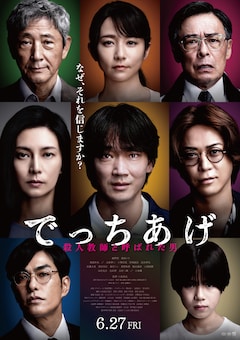 「でっちあげ ～殺人教師と呼ばれた男」