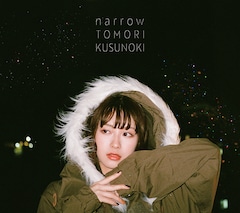 楠木ともり「narrow」（初回限定盤C）