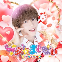 パンダドラゴン「マジ☆まじない」（ぱっち盤）