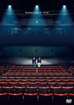 バナナマン「bananaman live W」（DVD）