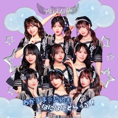 アルテミスの翼「わがまま☆契約書 / はにはにとらっぷ！」